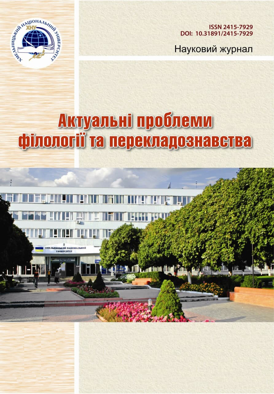 					Дивитися Том 26 (2022): Актуальні проблеми філології та перекладознавства
				